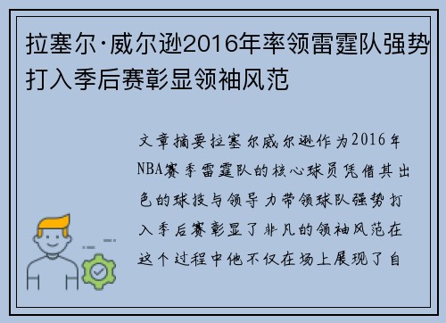 拉塞尔·威尔逊2016年率领雷霆队强势打入季后赛彰显领袖风范