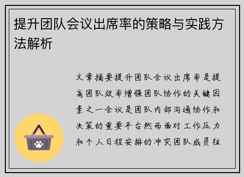 提升团队会议出席率的策略与实践方法解析