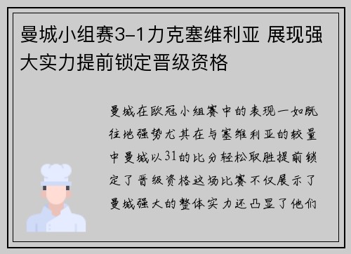 曼城小组赛3-1力克塞维利亚 展现强大实力提前锁定晋级资格 曼城小组赛3-1力克塞维利亚 展现强大实力提前锁定晋级资格