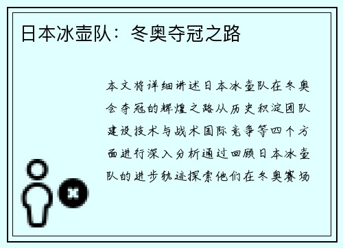 日本冰壶队：冬奥夺冠之路