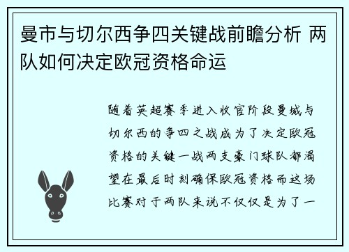 曼市与切尔西争四关键战前瞻分析 两队如何决定欧冠资格命运
