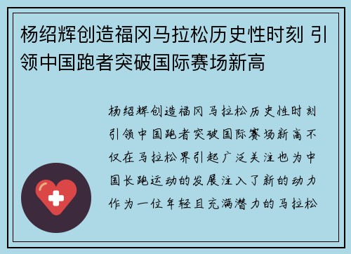 杨绍辉创造福冈马拉松历史性时刻 引领中国跑者突破国际赛场新高