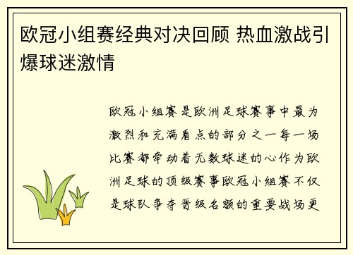 欧冠小组赛经典对决回顾 热血激战引爆球迷激情