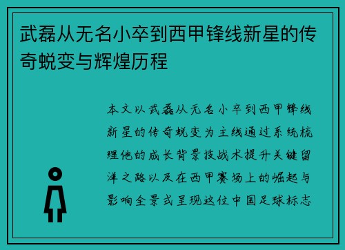 武磊从无名小卒到西甲锋线新星的传奇蜕变与辉煌历程