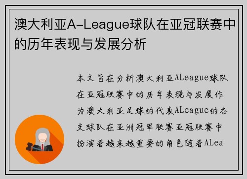 澳大利亚A-League球队在亚冠联赛中的历年表现与发展分析 澳大利亚A-League球队在亚冠联赛中的历年表现与发展分析