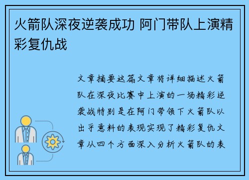 火箭队深夜逆袭成功 阿门带队上演精彩复仇战