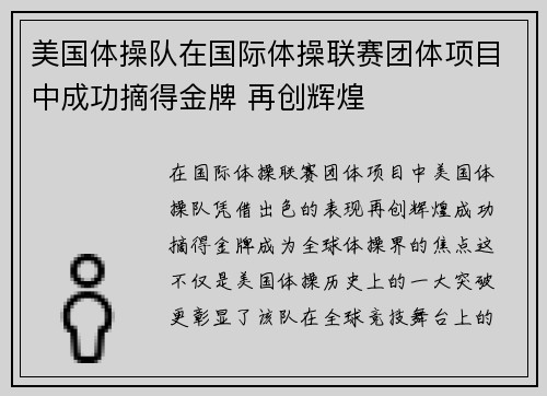美国体操队在国际体操联赛团体项目中成功摘得金牌 再创辉煌