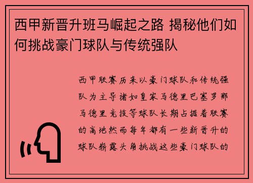 西甲新晋升班马崛起之路 揭秘他们如何挑战豪门球队与传统强队 西甲新晋升班马崛起之路 揭秘他们如何挑战豪门球队与传统强队