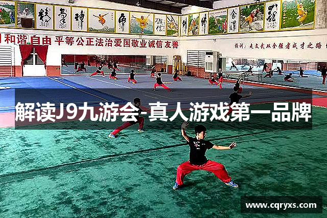 解读J9九游会-真人游戏第一品牌